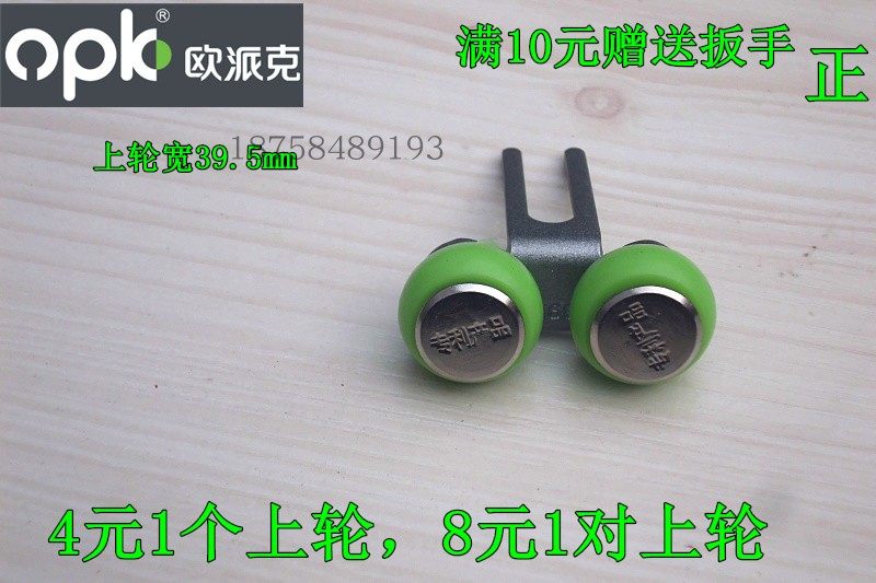 opk移门上轮 衣柜推拉门顶轮 欧派克壁柜上滑轮1个单价赠送扳手