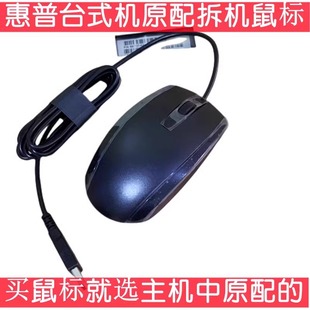 惠普HP拆机台式 697738 机usb光电办公鼠标MODGUO 001 全新正品