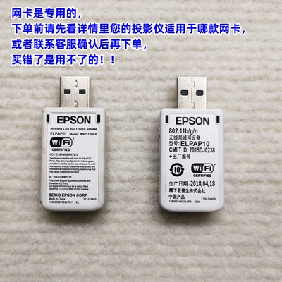 正品爱普生投影仪无线网卡 ELPAP07/ELPAP10无线模块 无线网卡