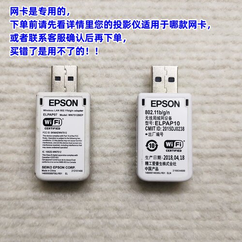 正品爱普生投影仪无线网卡 ELPAP07/ELPAP10无线模块 无线网卡