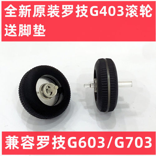 罗技g403鼠标滚轮 g603 g703 滚轮维修配件 送脚贴