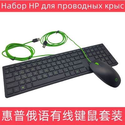HP惠普原装俄文俄语键盘鼠标套装超薄巧克力办公台式USB