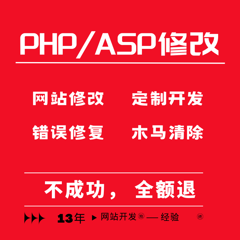PHP网站源码二次开发功能定制H5手机网页模板修改设计ASP程序修复