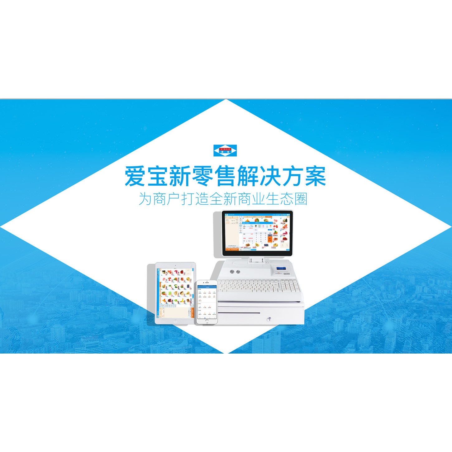 爱宝云收银管理系统本地云旗舰版企业版超市便利店文具店专用