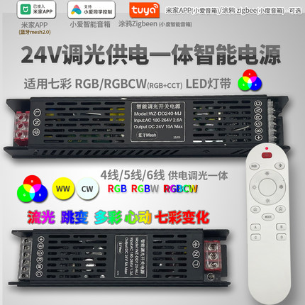 24V RGBCW调光控制一体智能电源已接入米家七彩RGB灯带涂鸦控制器