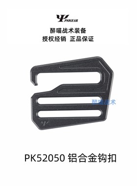 PSIGEAR 25mm铝合金钩扣 可调节 PK52050 背包配件
