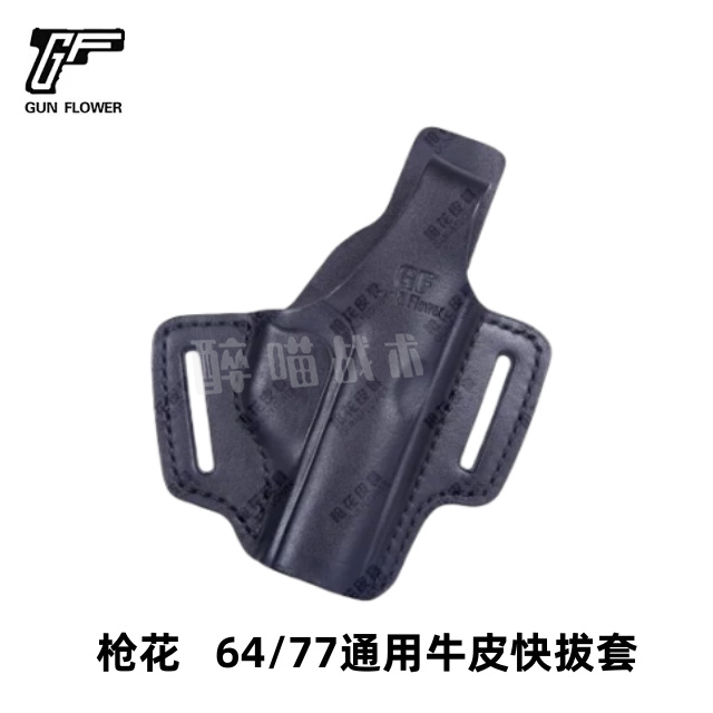 枪花6477通用外隐蔽牛皮快拔套