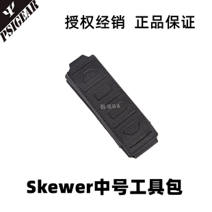 Skewer中号工具包激光切割SMG工具包 醉喵 PSIGEAR PS11032