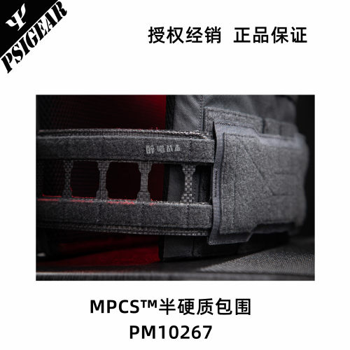 PSIGEAR半硬质快拆包围10267