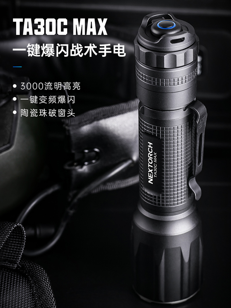 纳丽德TA30CMAX户外战术强光手电