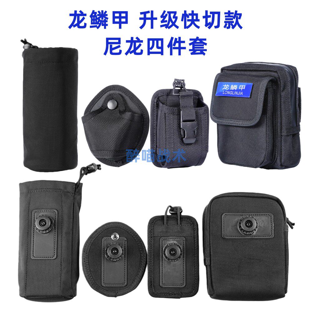 龙鳞甲新款快切尼龙套工作包手铐套对讲机套水壶套 可旋转快拔套