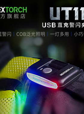 【醉喵】纳丽德UT11C红蓝闪光灯三光源肩灯充电执勤保安巡逻帽灯