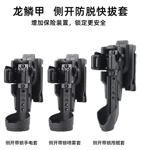 龙鳞甲侧开快拔套有锁装备套