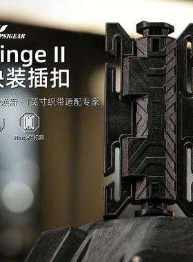 PSIGEAR Hinge 二代快拆插扣-快装版 PK52016 战术背心扣具大拉力