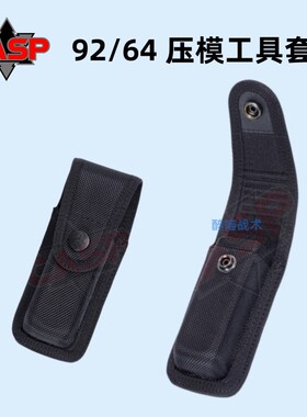 【醉喵】CASP 92/64压模工具套 腰包 有盖工具包 户外战术