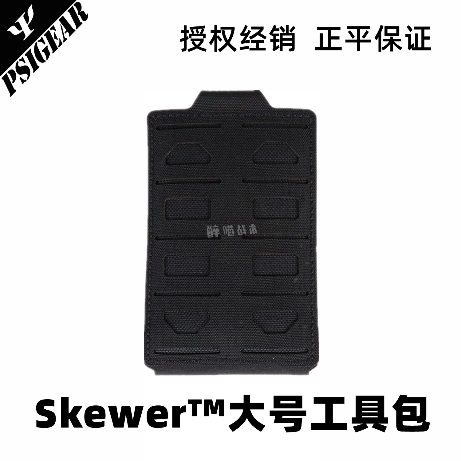 【醉喵】PSIGEAR Skewer™大号工具包 Molle手机包扩容包 11041-封面