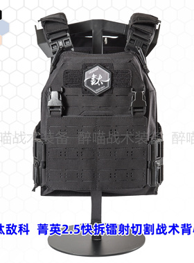 钛敌科 菁英2.5 EDS LC快解型镭射切割 户外 战术背心 激光切割