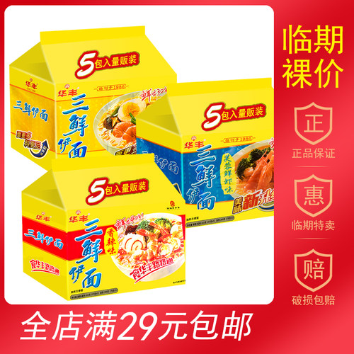 【临期食品】华丰三鲜伊面袋面泡面香辣味原味芙蓉鲜虾味宵夜下午