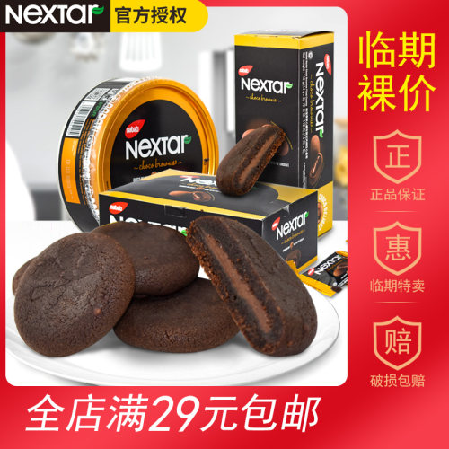 临期进口巧克力注心曲奇饼干