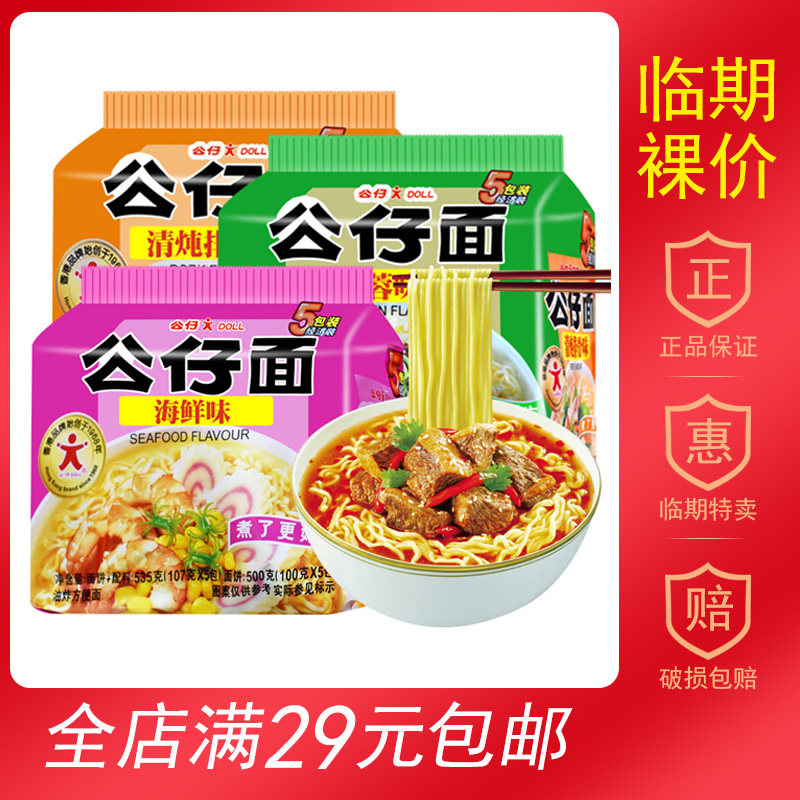 公仔面方便面5包煮面拉面网红速食面泡面多味选混合装袋装图片
