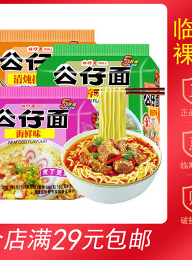 公仔面方便面5包煮面拉面网红速食面泡面多味选混合装袋装