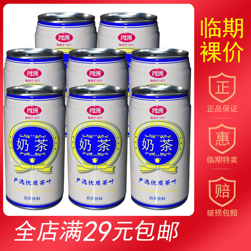 【临期食品】四洲奶茶饮料严选优质茶叶340ml瑕疵包装下午茶