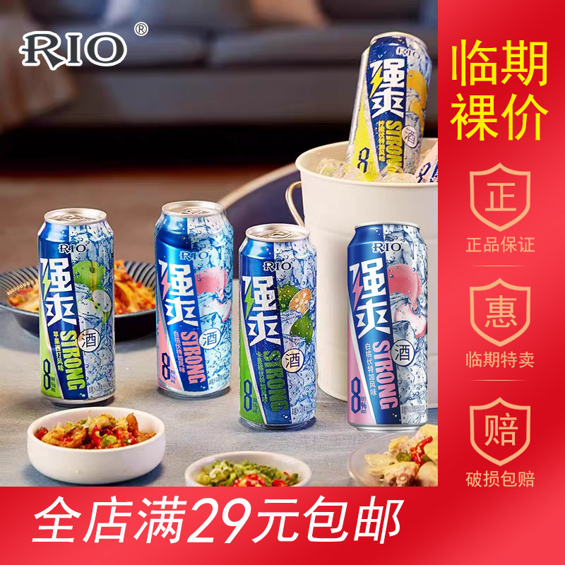 【临期食品】锐澳RIO预调鸡尾酒8度强爽白桃伏特加风味果酒500ml