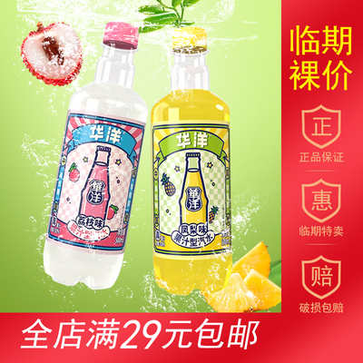 华洋果汁型汽水临期零脂500ml