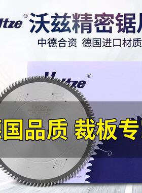 沃兹Valtze进口高端精密裁板锯主锯片120/300/350X24/72/84/96齿