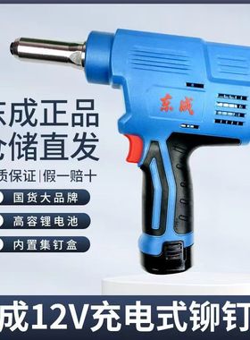 东成铆钉枪DCPM50充电式电动拉铆枪锂电铆钉枪东城12V电动铆接器