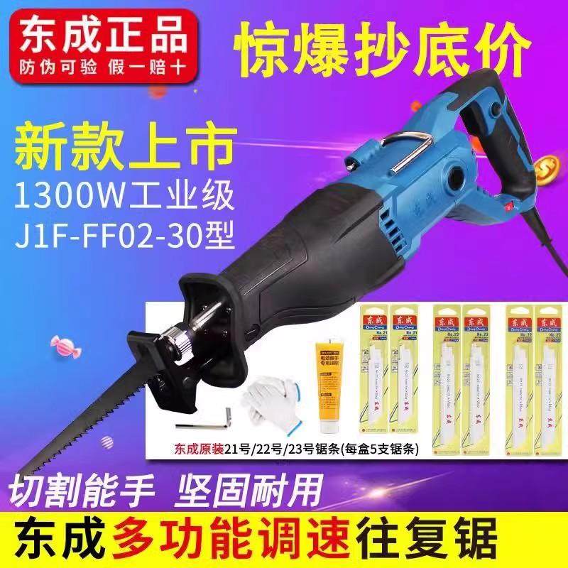 东成 往复锯J1F-FF-30马刀锯木工锯金属锯调速手提锯电锯电动工具
