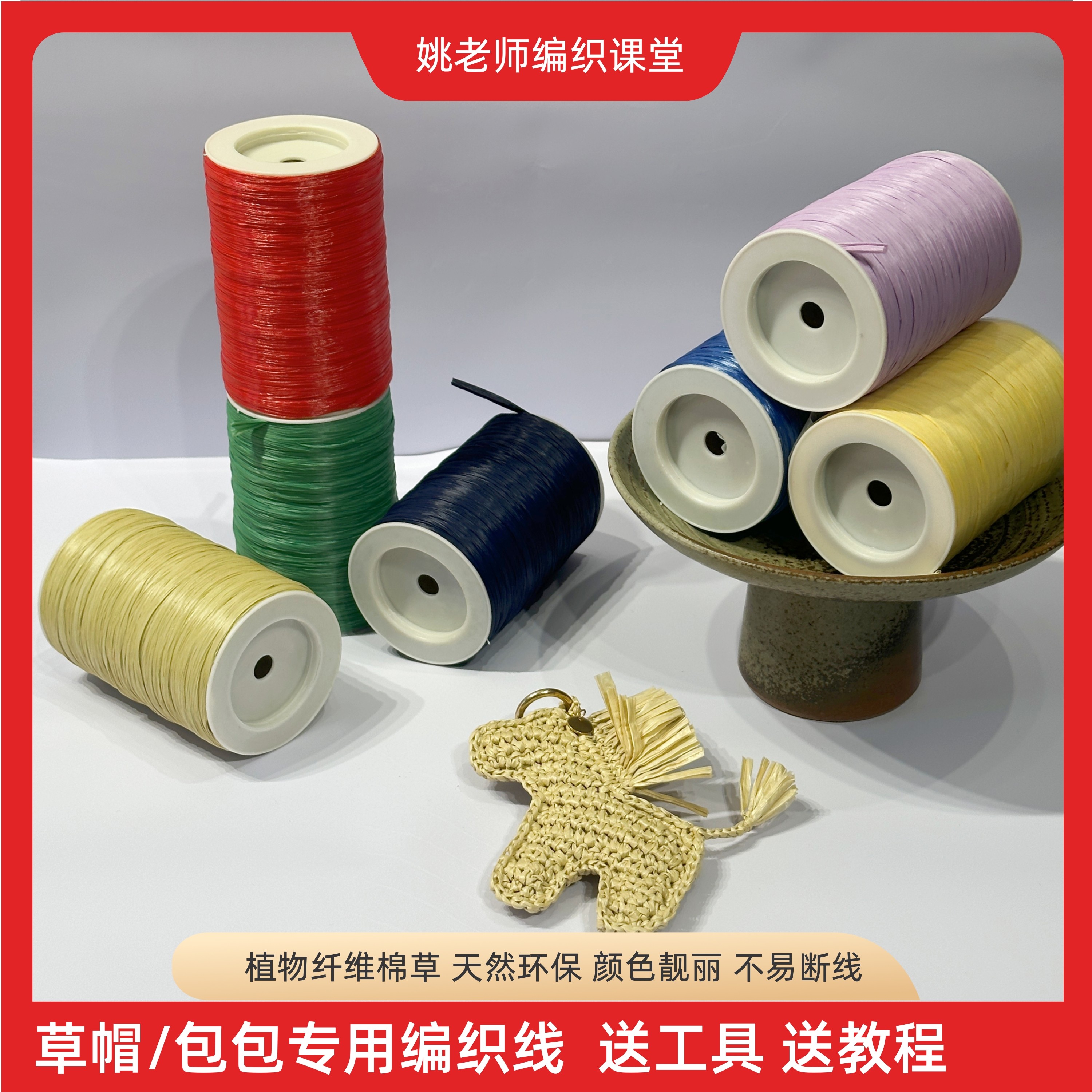 棉草线棉拉菲草日本纸棉草钩织线材包包线材 一线一品diy,服饰配件/皮带/帽子/围巾,毛线,淘宝优惠券,粉丝福利购,淘宝优惠卷