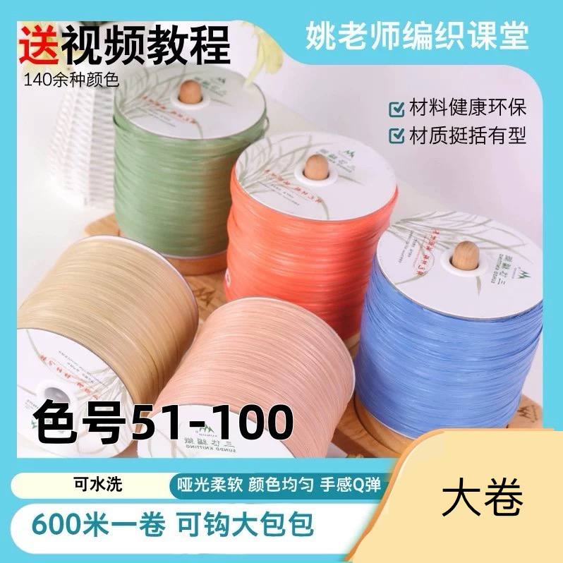 玛特草钩针编织专用线材马特拉菲草包包草帽棉草线大卷51-100色