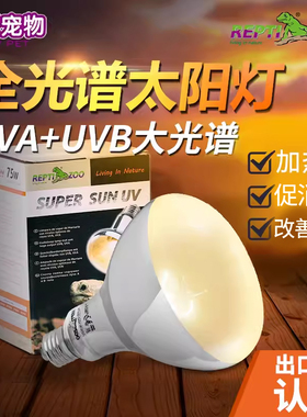 reptizoo瑞皮爬宠全光谱太阳灯uva+uvb灯爬虫蜥蜴陆乌龟晒背加热
