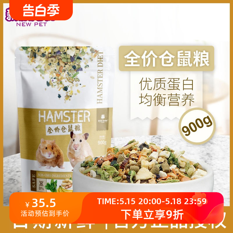 牧光森林仓鼠粮食新派宠物