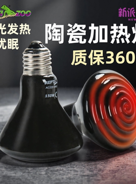 新派宠物Reptizoo陶瓷加热灯爬虫陆龟刺猬蜥蜴取暖器保温发热灯泡