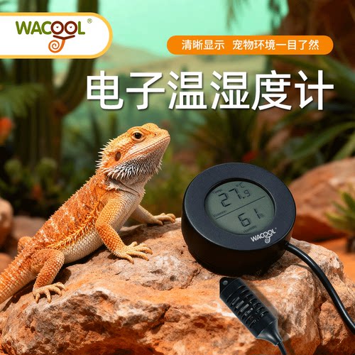 玩酷爬宠用品电子温湿度计带探头