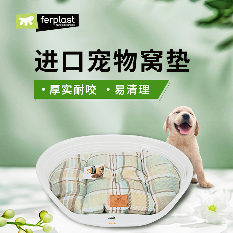 Ferplast飞宝沙发床塑料双面绒