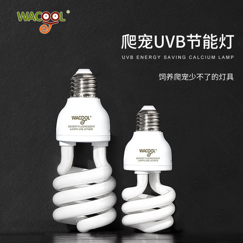 玩酷爬宠晒背UVB灯补钙节能灯泡