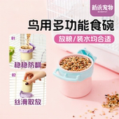 新派宠物鹦鹉食盒文鸟玉鸟食盆虎皮玄凤鸟用带站杆食槽水槽喂食器