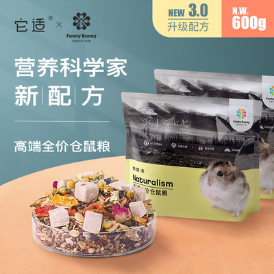 新品它适FunnyBunny仓鼠粮食零食饲料用品侏儒金丝熊食物营养主粮