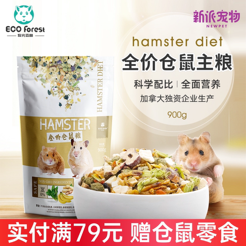 新派宠物果蔬冻干仓鼠粮营养食品