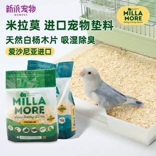米拉莫进口白杨木屑垫料鹦鹉鸟窝除臭鸟笼底盘鸟屎砂芦丁鸡粪便沙