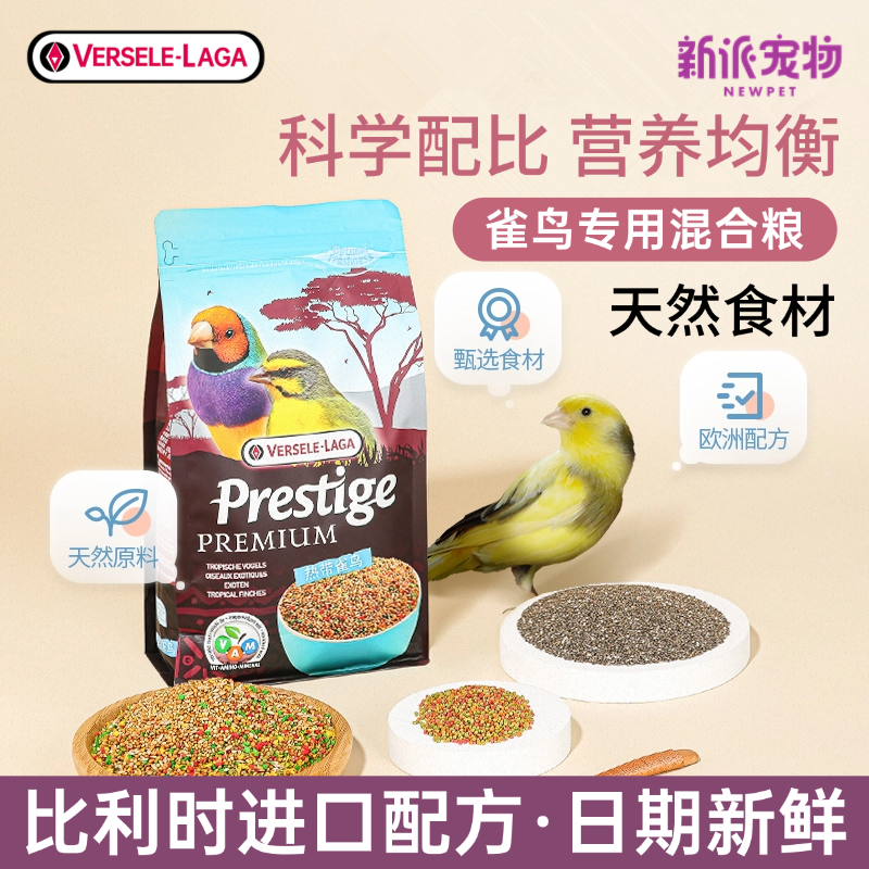 比利时凡赛尔鸟粮文鸟专用粮食饲料雀鸟玉鸟芙蓉鸟混合营养粮1KG