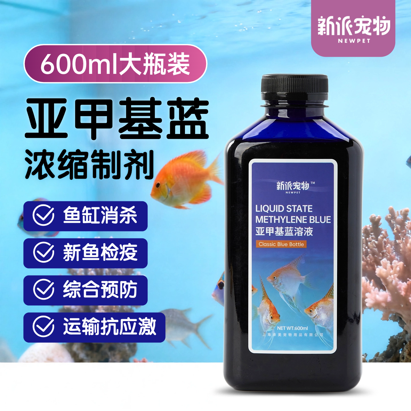 新派宠物亚甲基蓝水族鱼专用鱼药消毒杀菌白点烂身烂尾浓缩溶液,宠物/宠物食品及用品,鱼缸净水剂,淘宝优惠券,粉丝福利购,淘宝优惠卷