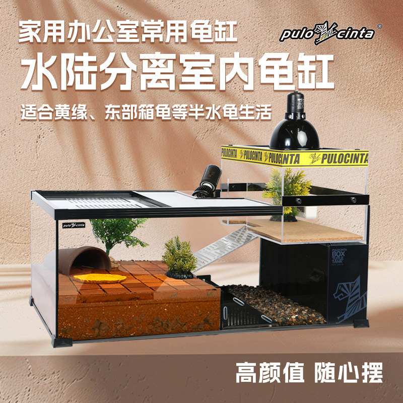 葆易马赫半水龟缸水陆分离黄缘缸
