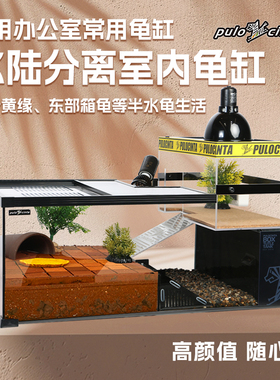 葆易马赫Pulocinta专业生态半水龟缸水陆分离黄缘缸东部箱龟用品