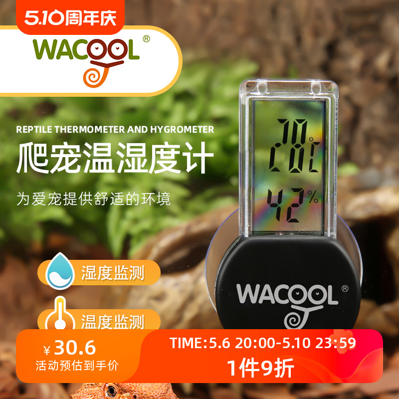 WACOOL玩酷爬虫温度计吸盘电子