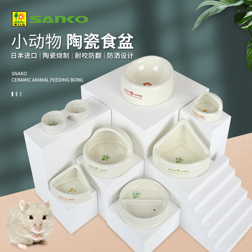 sanko品高仓鼠食盆陶瓷防翻