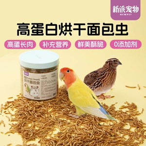 新派宠物 Высушенное блюдо из попугая с высоким содержанием белка, кормление чернокожие phoenix peony peony tiger fode food food hedgehog еда питания